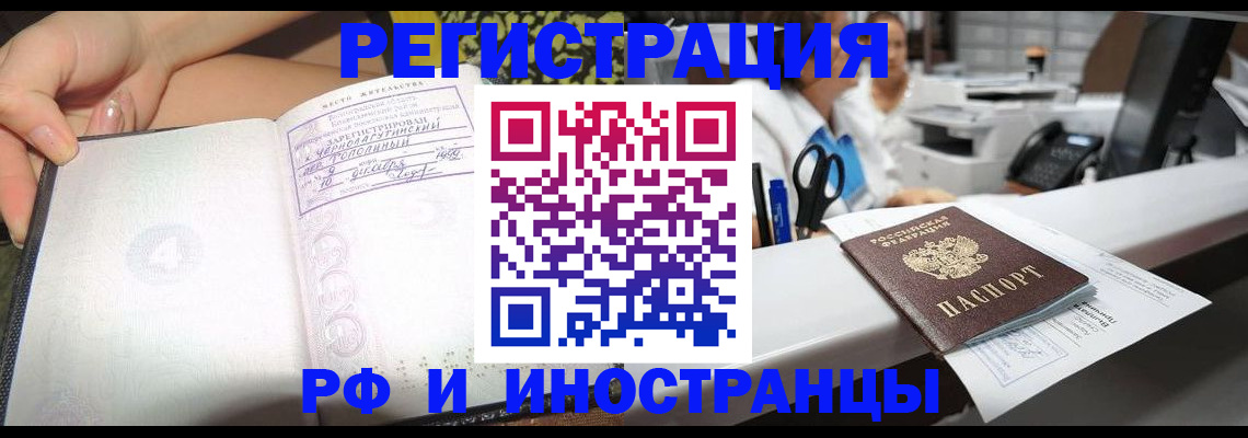 прописка для работы в Петровск-Забайкальском
